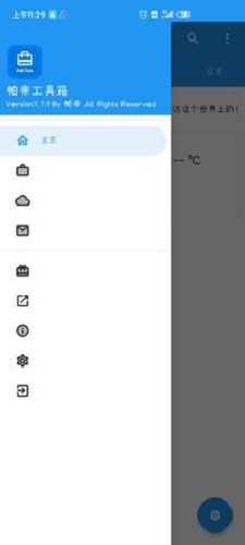 帕帝工具箱APP