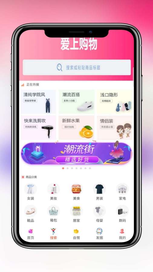 爱上购物APP