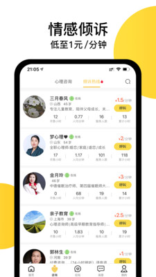 给力心理咨询下载APP