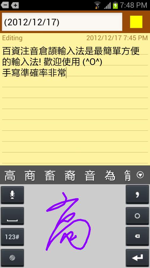 百资繁中输入法APP