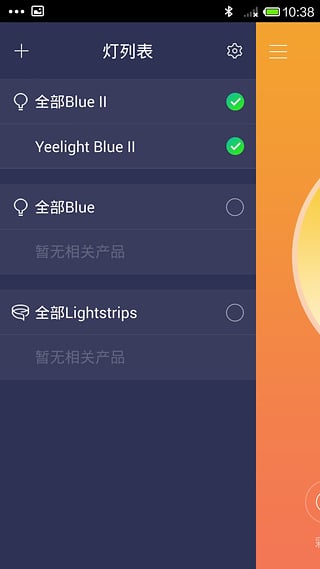小米YeelightAPP
