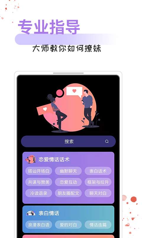 情话话术appAPP