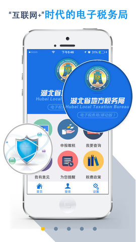 湖北地税电子税务局APP