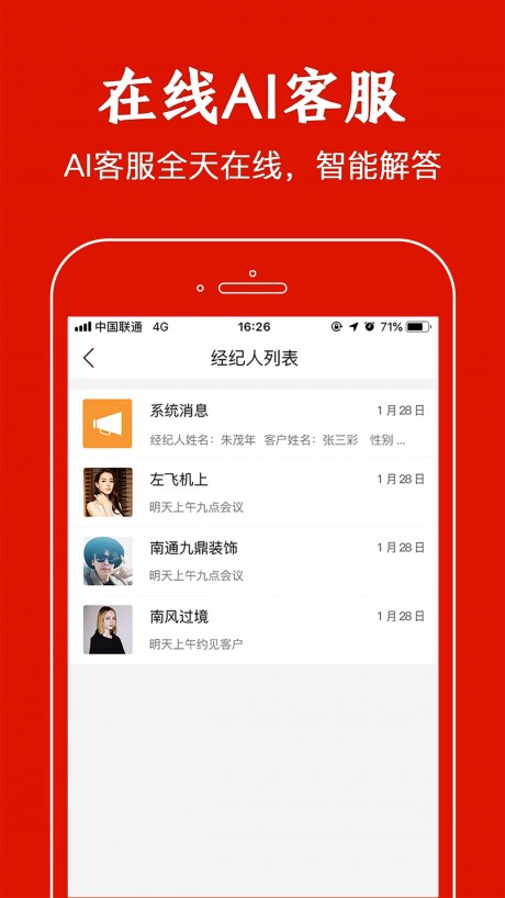 集客通手机客户端APP
