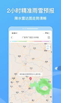 墨迹天气免费下载2023版APP