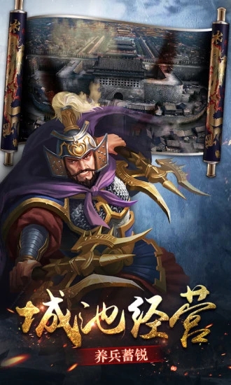 三国点将录计谋夺天下手游游戏