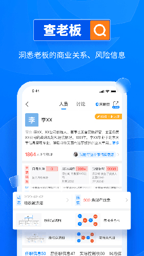 天眼查企业查询APP