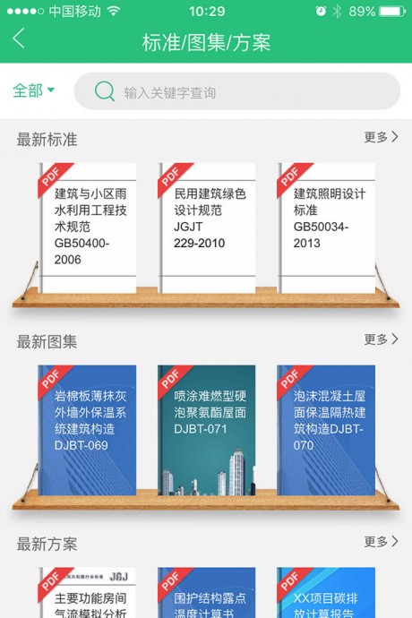 绿建盒子APP