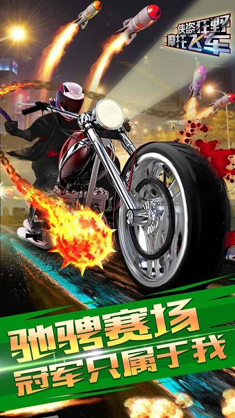 侠盗狂野摩托飞车游戏