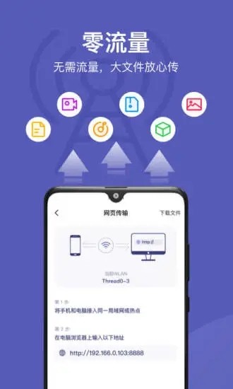 电脑手机传输助手手机版APP
