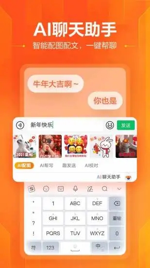 搜狗输入法小米版APP