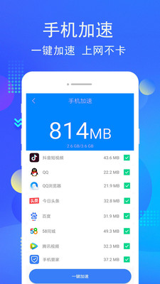 手机管家极速版下载安装APP