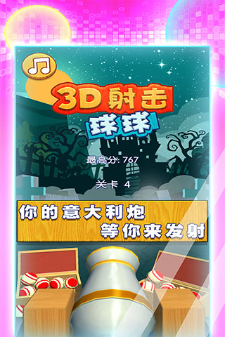 射击球球游戏游戏