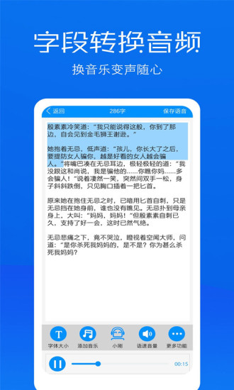 文字语音转换助手APP