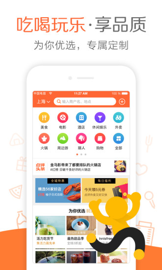 大众点评2018APP