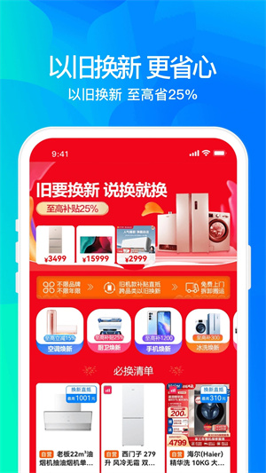 苏宁易购手机版APP