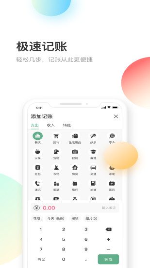 熊猫记账软件APP