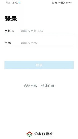 合家欢社员端APP
