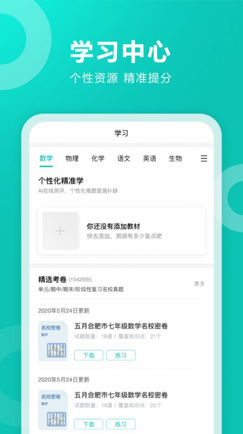 智学网学生端app下载免费APP