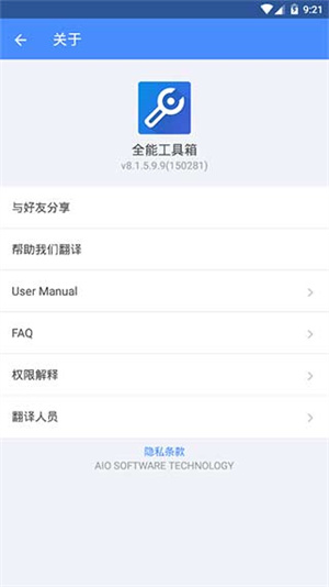 全能工具箱APP