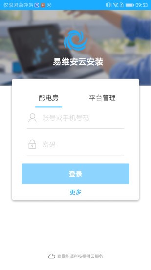 易维安云安装APP
