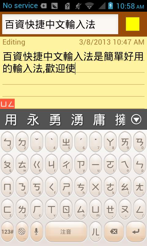 百资繁中输入法APP