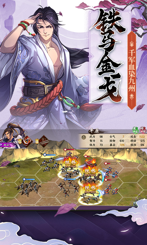策魂三国游戏