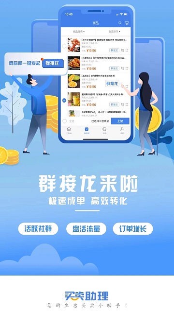 买卖助理appAPP