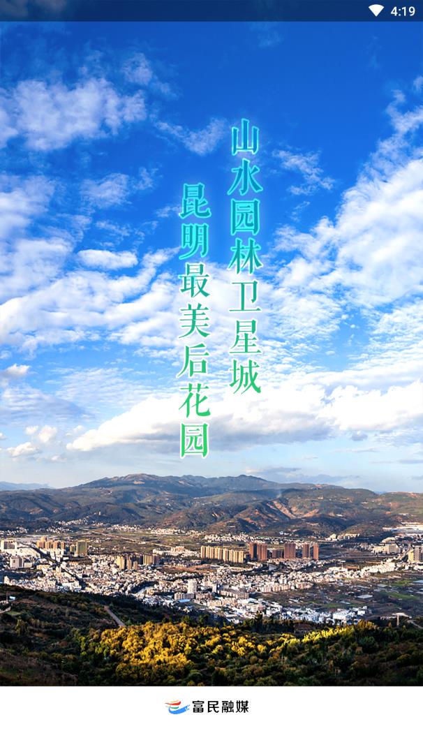 富民融媒软件APP