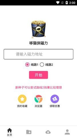 哆猫侠磁力APP