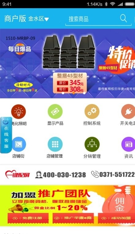 华唐e商APP