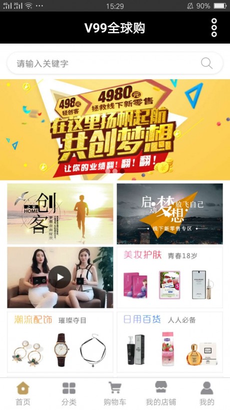 V99全球购APP