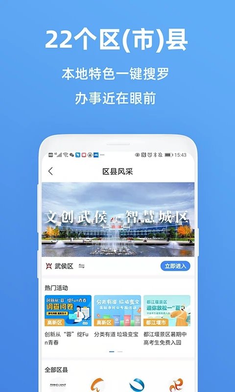 天府市民云2023APP