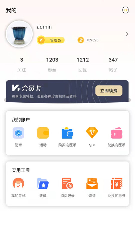 宠医帮APP