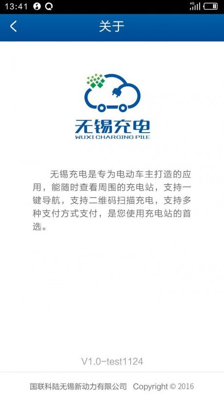 国联智充APP