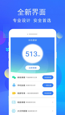 手机管家极速版下载安装APP