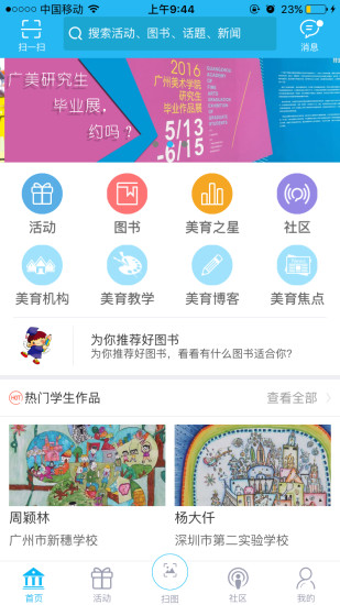 新华美育学生下载安装APP