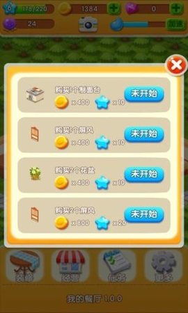 我的餐厅游戏