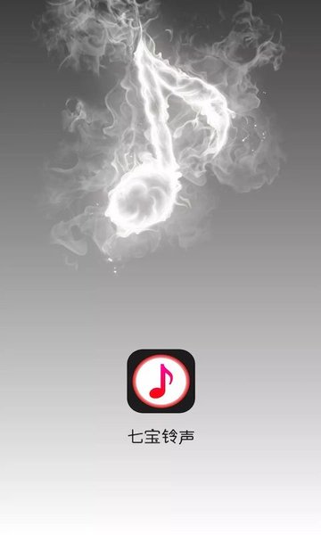 七宝铃声手机版APP