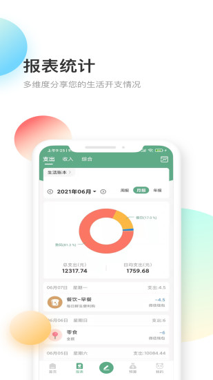 熊猫记账软件APP