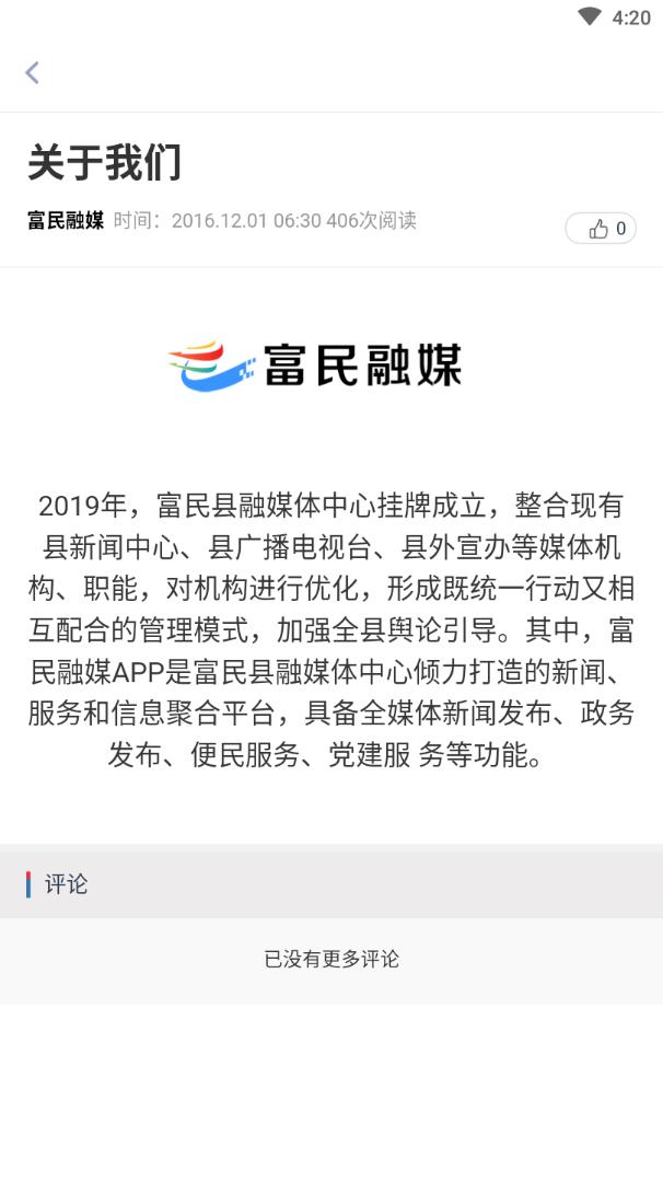 富民融媒软件APP