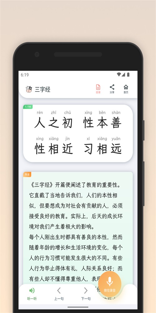 青青牛启蒙APP