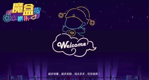 魔盒娱乐官网版下载APP