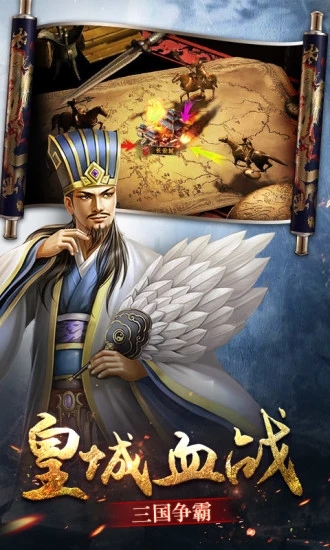 三国点将录计谋夺天下手游游戏