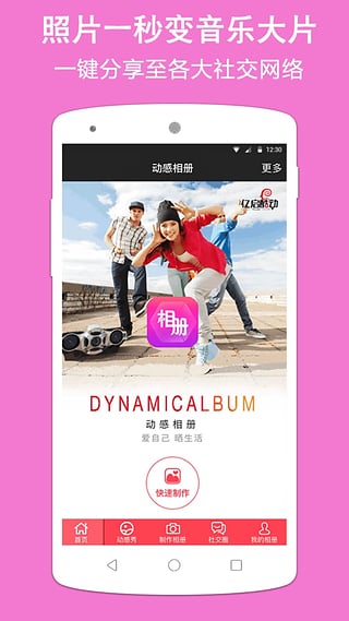 动感相册制作APP