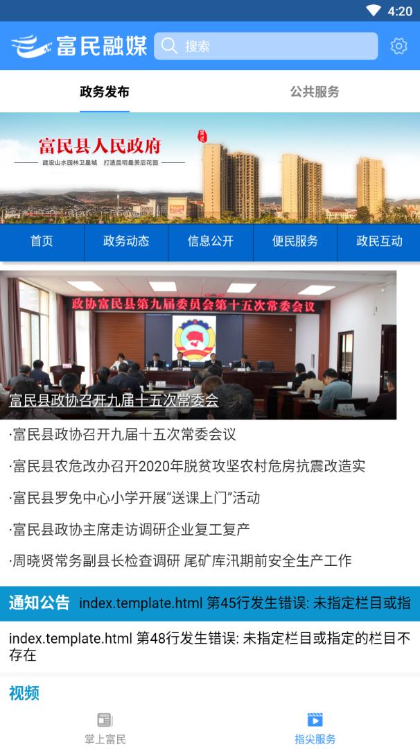 富民融媒软件APP