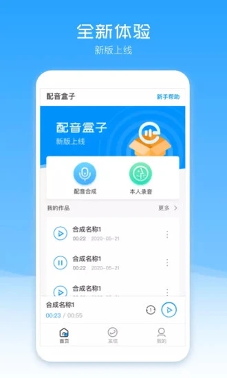 配音盒子APP