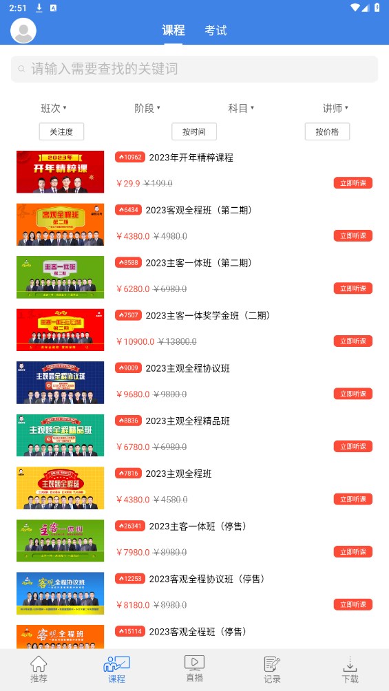 桑磊法考APP