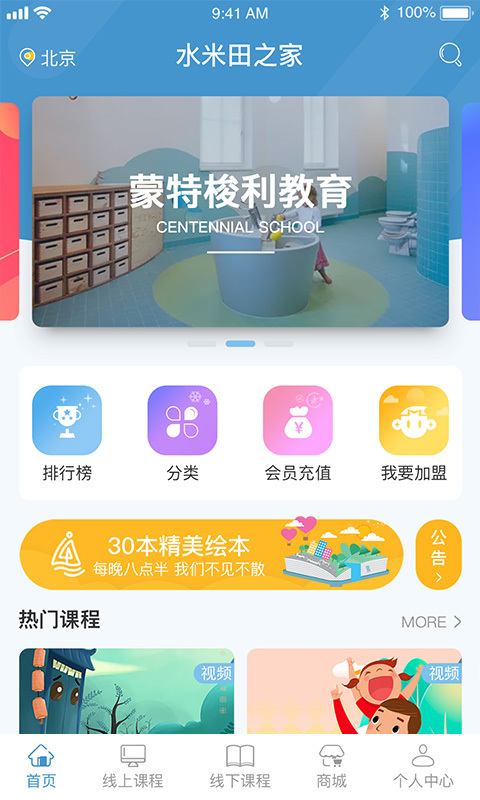 水米田教育APP