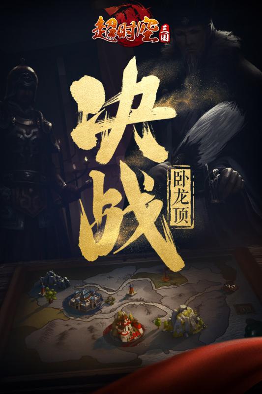 超时空三国游戏
